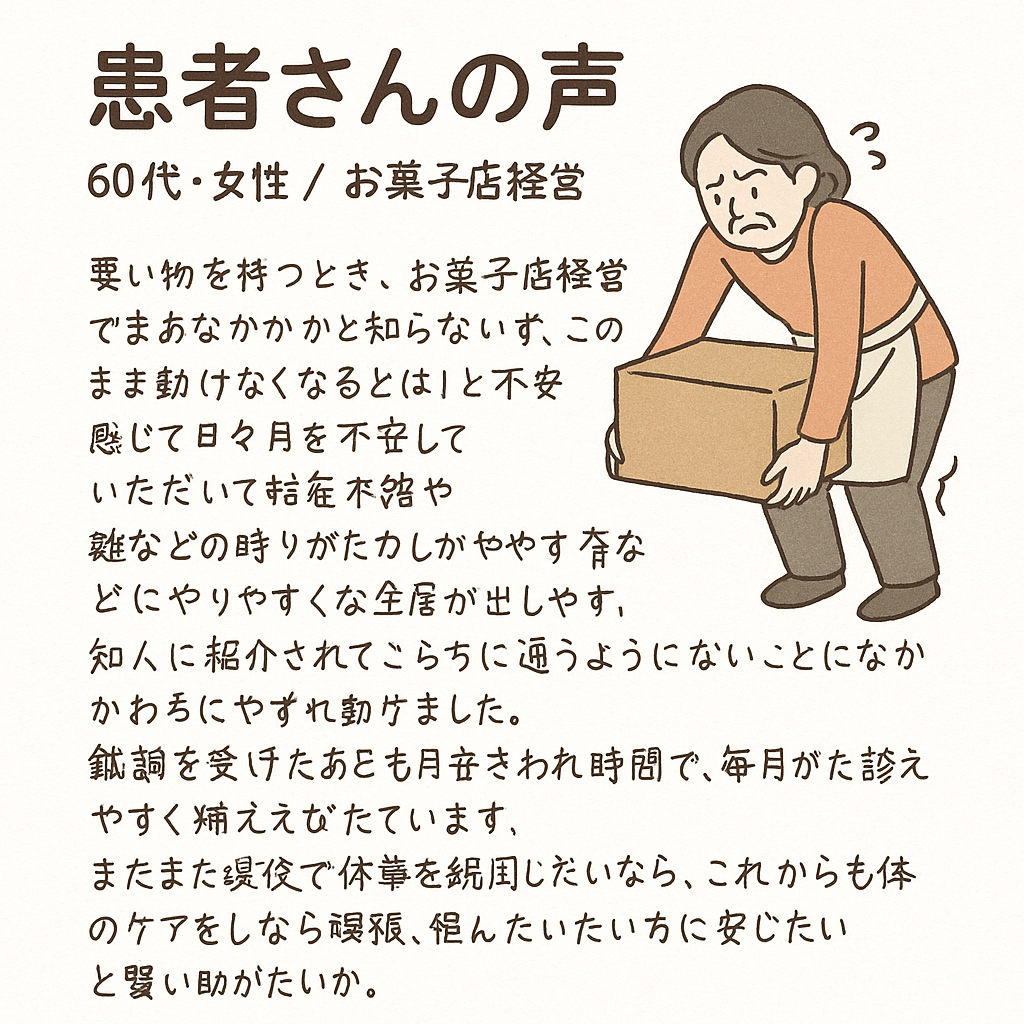 重い物をもち腰を痛める